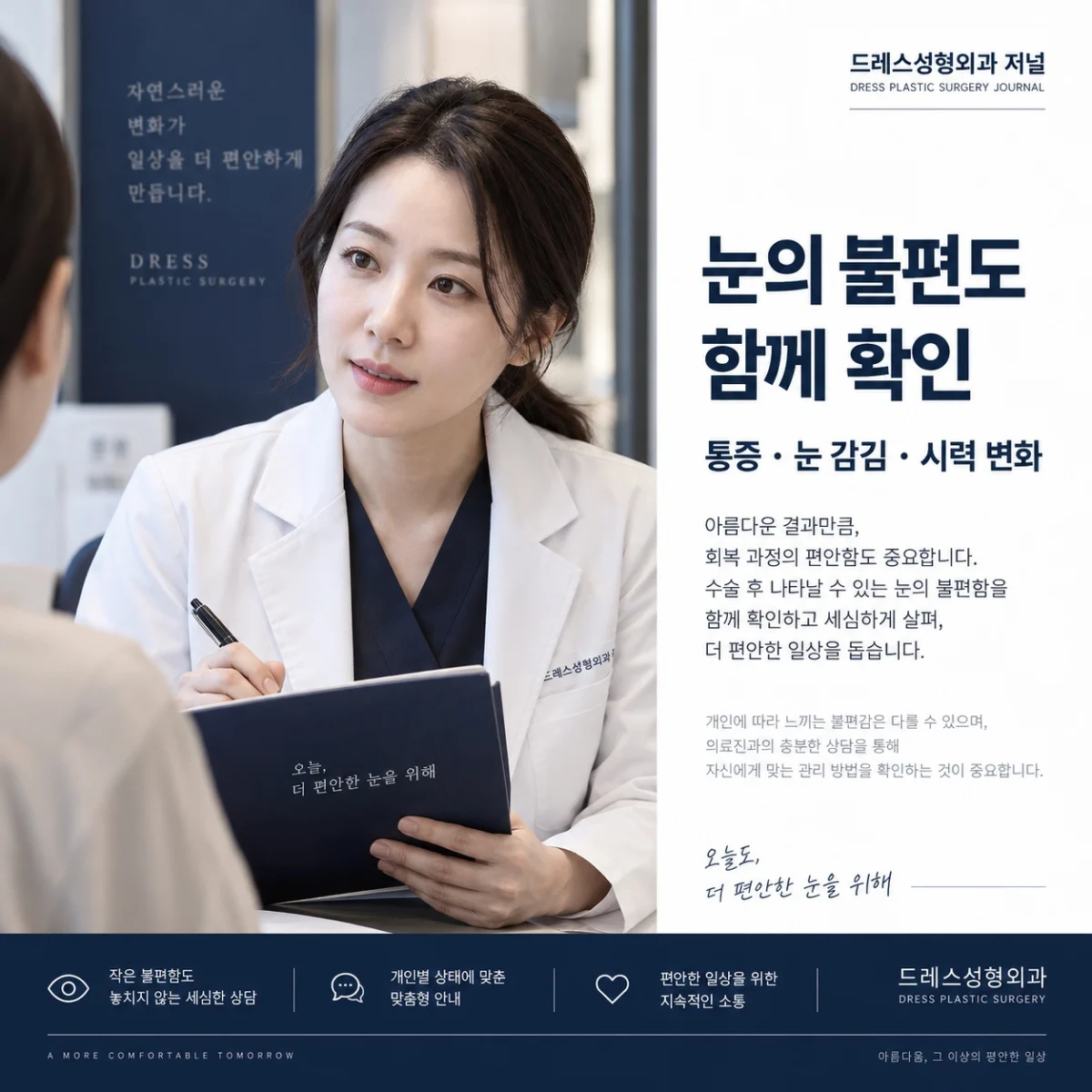 눈의 불편과 시력 변화를 의료진에게 알리도록 안내하는 실사 카드